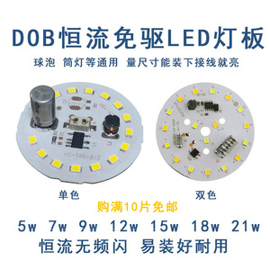 DOB恒流方案集成LED发光灯板球泡灯筒灯圆形改造免驱接线就亮光源