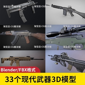 Blender武器枪械3D模型道具军事次世代游戏影视PBR材质渲染