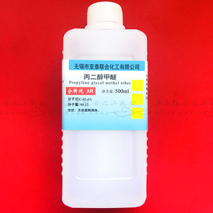 丙二醇甲醚分析纯500mlPM丙二醇单甲醚溶剂分散剂稀释剂涂料助剂