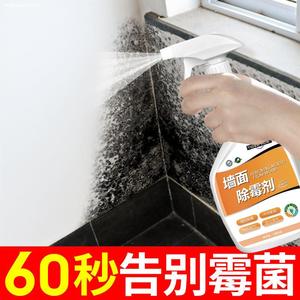 除霉剂喷雾增白墙体墙面瓷砖家用卫生间去霉斑菌清洁神器抗抑菌剂