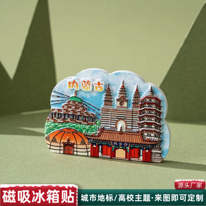 中国各大城市冰箱贴文创旅游纪念品北上广深成都重庆厦门创意定制