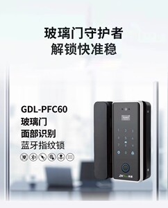 ZKTeco熵基科技GDL-PFC60玻璃门夹锁指纹办公室门禁密码锁免开孔