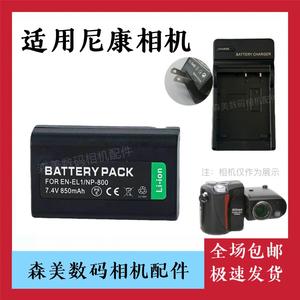 适用尼康E995 E990 E850  E4300 微单相机电池+充电器EN-EL1