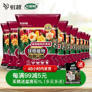 量贩装 花彩师球根植物专用虹越3 5l介质10包入种球营养土 阿里巴巴找货神器