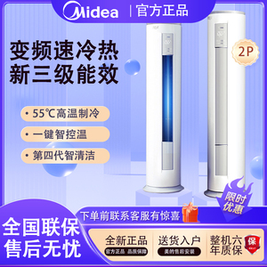 Midea/美的 KFR-51LW/N8MJA3 2匹智行II三级能效客厅家用立式空调