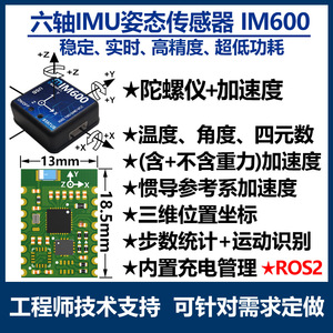 六轴蓝牙串口高精度MEMS陀螺仪加速计振动角度IMU姿态传感器IM600