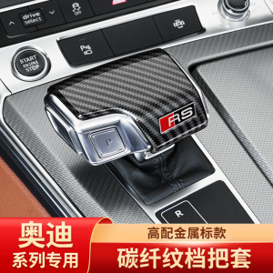 适用于奥迪新A4L/Q5L/A6L/A3/Q6/Q7改装排挡壳A8档把盖Q8内饰装饰