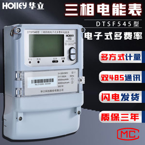 杭州华立DTSF545电子式多费率电能电度表峰平谷三相四线多功能