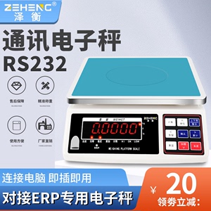 RS232串口电子秤高精准称重连接电脑蓝牙USB即插即用ERP系统台秤