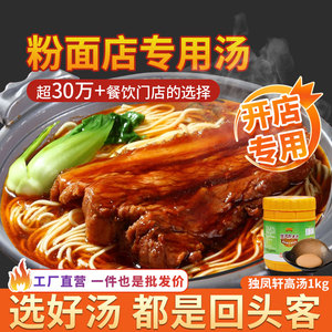 独凤轩高汤1kg复合骨汤500g商用大骨浓汤麻辣烫米线面条餐饮开店