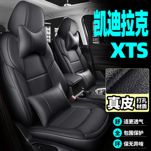 凯迪拉克XTS座椅套15/16/17款18专用坐垫套汽车座套全包卡迪拉克