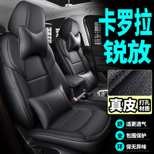 丰田卡罗拉锐放座椅套专用23款四季座位套坐垫套座垫汽车座套全包