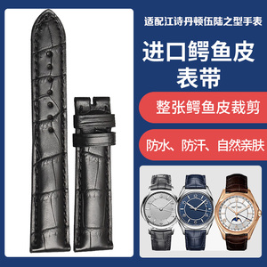 原装款表带适用于江诗丹顿表带传承艺术大师伍陆系列鳄鱼皮男20mm