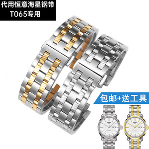 原装款表链1853适用天梭恒意海星系列手表带T065 t065430a钢带男