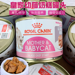 法国皇家进口离乳期幼猫奶糕罐头195g主食猫罐头猫咪宠物湿粮