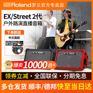 Roland罗兰音箱CUBE STREET EX户外网红直播吉他弹唱充电蓝牙音响