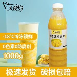 天使岛冷冻菠萝蜜原浆1kg 广西芒果菠萝蜜咖啡饮品奶茶店专用原料