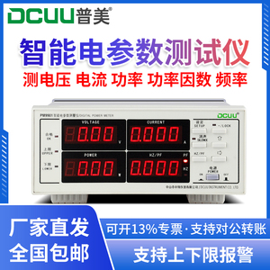 普美PM9901智能电参数测试仪 定制功率表 电能量测试 限值报警