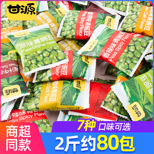 甘源青豆子官方旗舰店芥末味蒜香青豆豌豆小包装零食小吃休闲食品