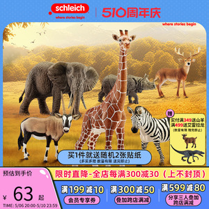 schleich思乐母长颈鹿仿真动物模型大象斑马白尾鹿玩具礼物14750