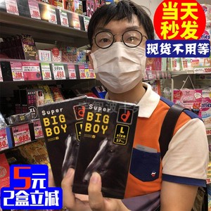 日本okamoto冈本L码superBIGboy大号尺寸马头无味润滑避孕安全套