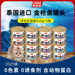 伊纳宝泰国进口猫罐头猫零食6罐吞拿鱼虾籽成幼猫湿粮补充营养