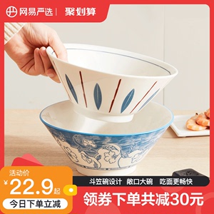 网易严选日式家用陶瓷大号汤碗拉面碗加厚加高喝汤敞口饭碗斗笠碗