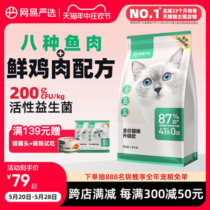 网易严选全期猫粮无谷三文鱼1.8kg鱼肉味成猫幼猫 全价猫粮排行榜