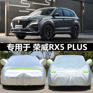 荣威RX5PLUS车衣专用rx5plus车罩防晒隔热汽车载用遮阳罩车套装饰