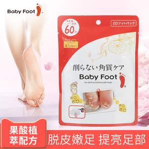 去脚死皮足膜 去脚死皮足膜品牌 价格 阿里巴巴