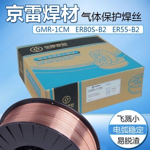 京雷GMR-1CM ER55-B2低合金钢焊丝CTR-1CM ER80S-B2耐热钢焊丝1.2