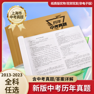 2024中考必刷题上海市中考历年真题卷语文数学英语化学物理必刷卷