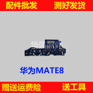 适用华为MATE8尾插小板MT8 mate8尾插 送话器充电尾插口小板总成
