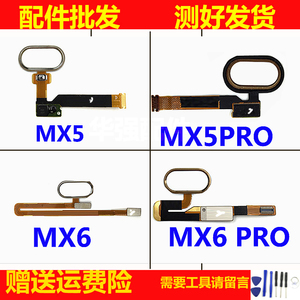 适用魅族MX6指纹排线 mx6pro指纹返回键排线魅族pro6指纹按键总成