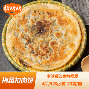 霍嘉梅菜扣肉饼520g锅盔手工糕点小吃点心煎饼早餐预制半成品食材