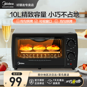 美的烤箱家用小型电烤箱10升多功能全自动迷你蒸烤烘焙机2022新款