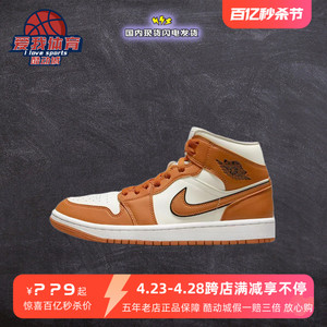 Nike Air Jordan AJ1 Mid白橙黑边耐克中帮篮球鞋女男DV1302-100