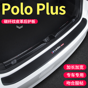 适用大众POLO后备箱护板PLUS改装23款后门槛条汽车用品尾箱装饰贴