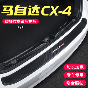 适用马自达CX-4后备箱护板改装后门槛条汽车碳纤纹尾箱装饰用品贴