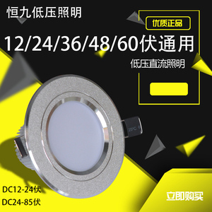 12v筒灯低压36天花灯嵌入式灯具12v24伏船用太阳能蓄电池房车led