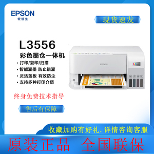 爱普生（EPSON）L3556/3558彩色打印机 多功能一体机 无线WIFI