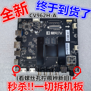 全新原装暴风TV 55A14A 55X3 50X4主板 CV962H-A 58X 55R4 50A15A