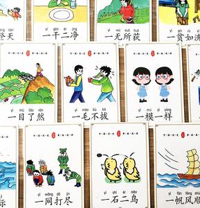 成语卡片趣味认识字接龙故事右脑开发幼儿童小学生早教拼音图画卡