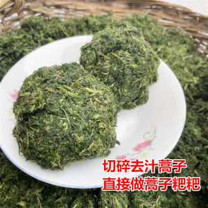 野生蒿子切碎去汁蒿子安徽六安特产蒿子粑粑社饭原料500g新鲜艾蒿