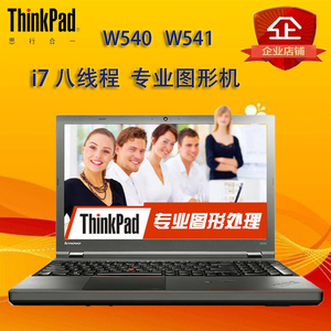 联想二手笔记本电脑THINKPAD W540  W541 W530 P50 W520 W510 P51