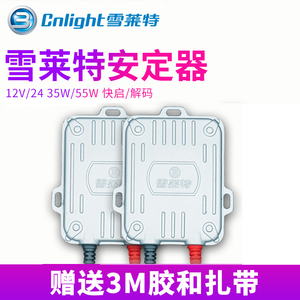 雪莱特氙气灯安定器12V 35W55W快启解码疝气灯镇流器高压包解码器