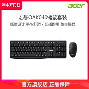 宏碁(acer)键鼠套装 有线键盘鼠标人体工学 办公笔记本电脑键盘