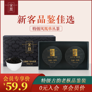 宋凰 古韵特级凤凰单枞茶小罐装乌龙茶潮州单丛茶叶品鉴6g*2罐