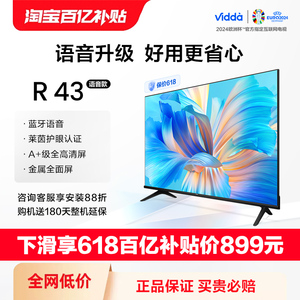 Vidda R43语音升级款 海信电视全面屏43英寸网络投屏家用液晶32