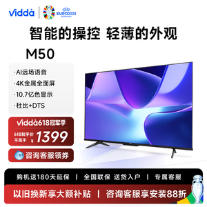 Vidda M50 海信电视50英寸金属全面屏4K智能液晶远场语音家用55